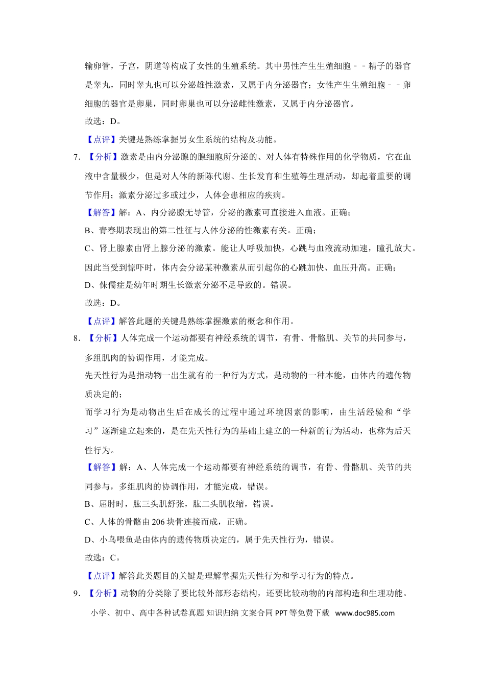 2021年辽宁省锦州市中考生物试题（解析）.doc