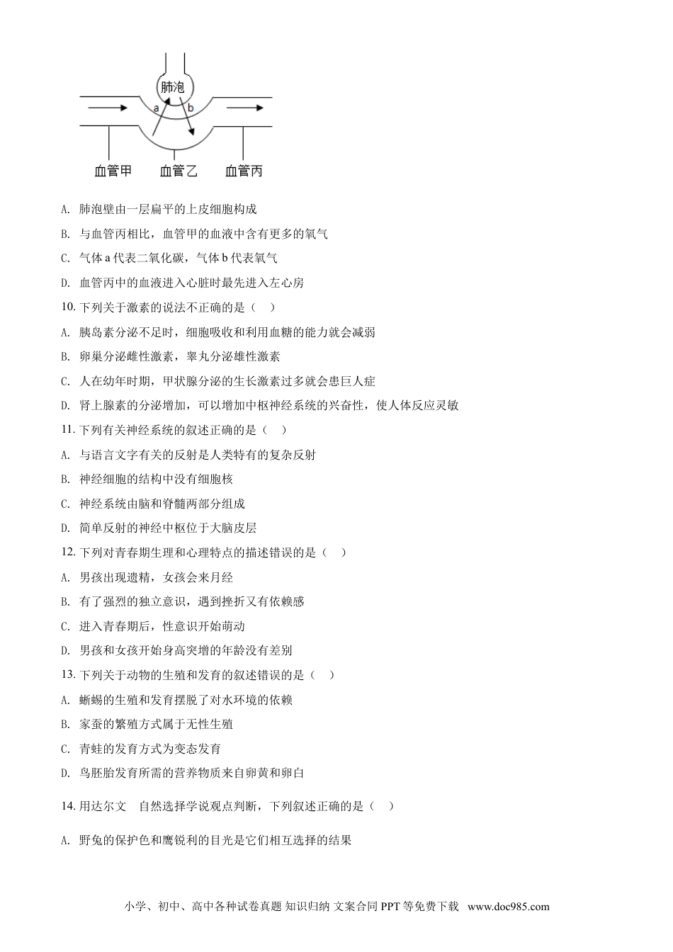 2020年辽宁省锦州市中考生物试题（空白卷）.doc
