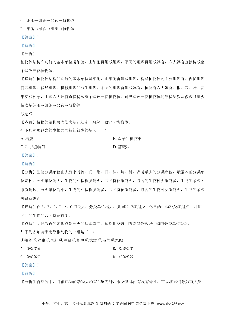2020年辽宁省锦州市中考生物试题（解析）.doc