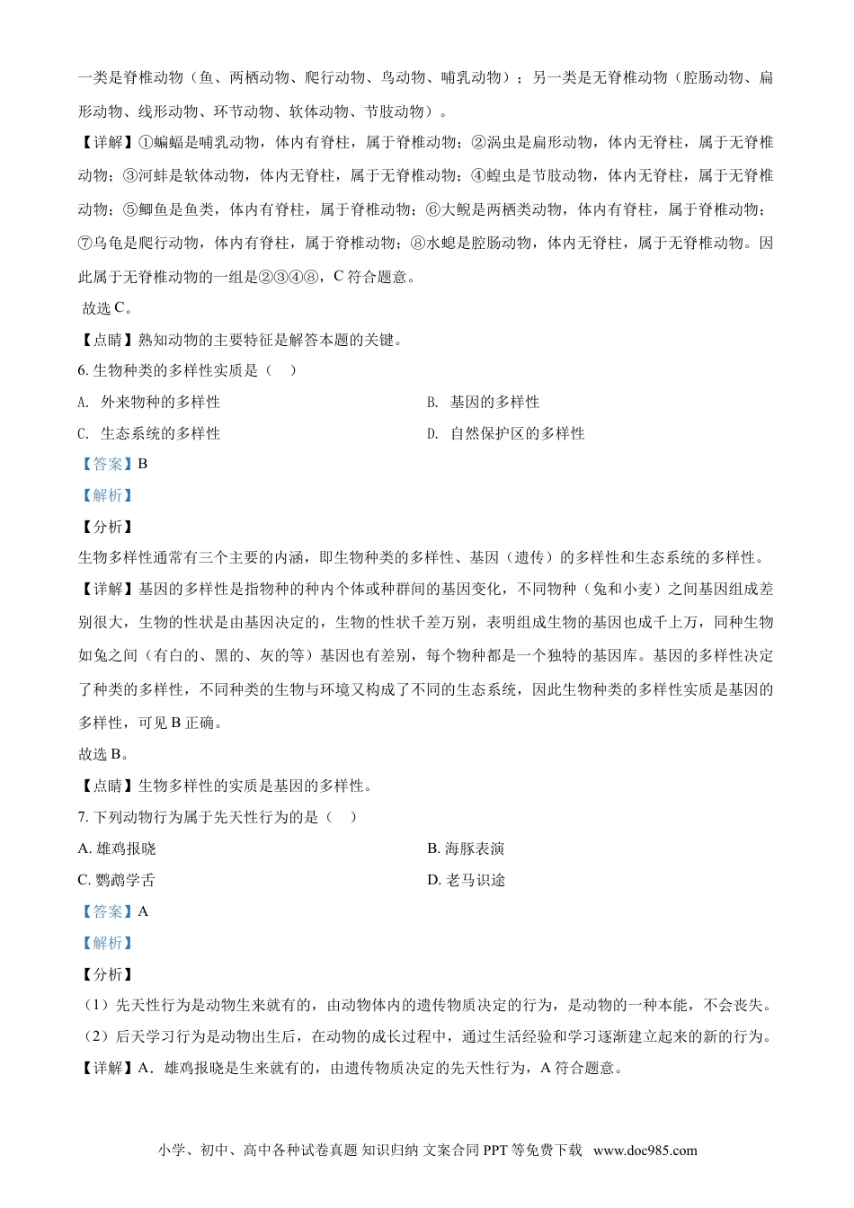 2020年辽宁省锦州市中考生物试题（解析）.doc