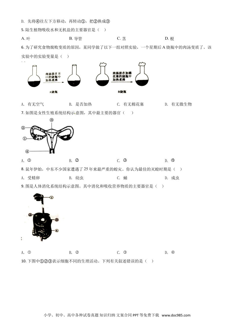 精品解析：江苏省盐城市2020年中考生物试题（原卷版）.doc