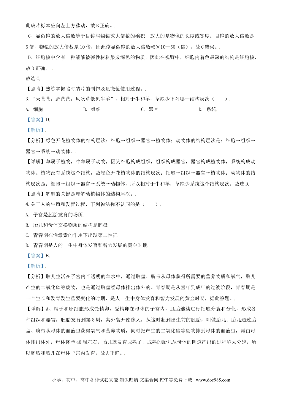 2019年辽宁省锦州市中考生物试题（解析）.doc