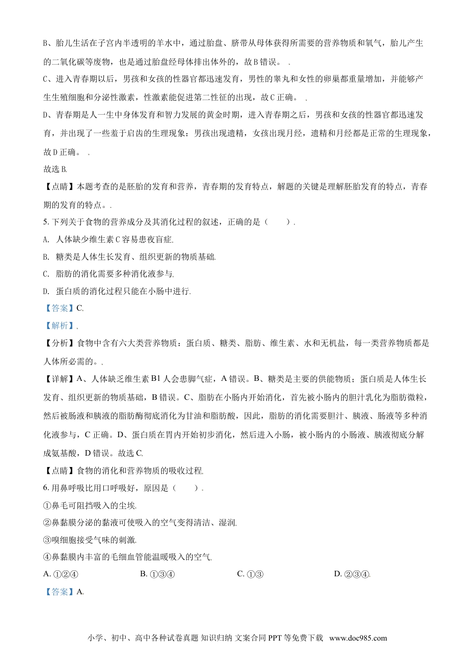 2019年辽宁省锦州市中考生物试题（解析）.doc