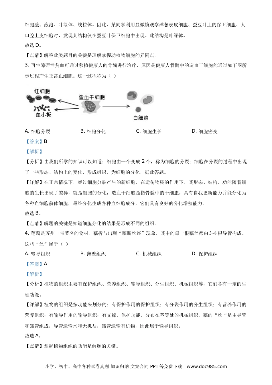 精品解析：江苏省苏州市2021年初中结业考试生物试题（解析版）.doc
