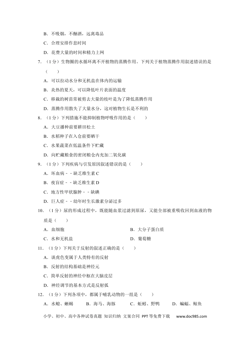 2018年辽宁省锦州市中考生物试题（空白卷）.docx