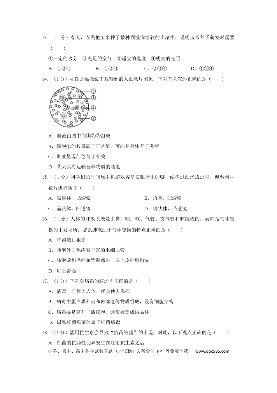 2018年辽宁省锦州市中考生物试题（空白卷）.docx