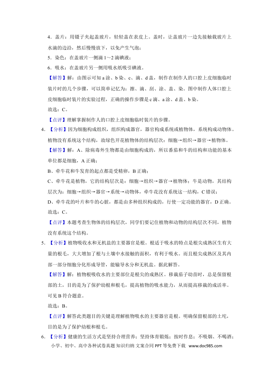 2018年辽宁省锦州市中考生物试题（解析）.doc