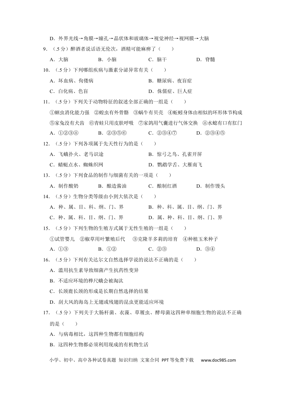 2017年辽宁省锦州市中考生物试题（空白卷）.docx