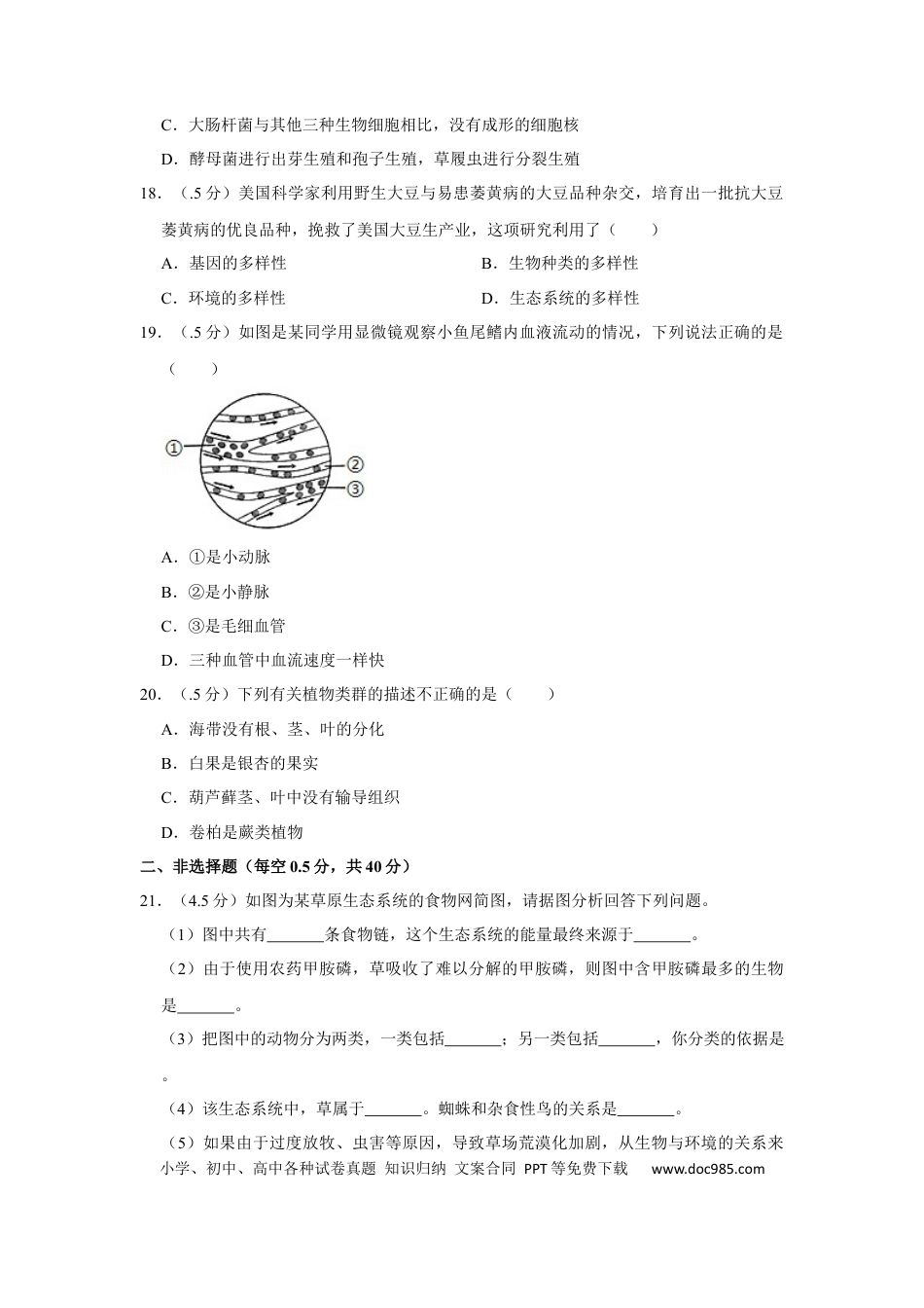 2017年辽宁省锦州市中考生物试题（空白卷）.docx