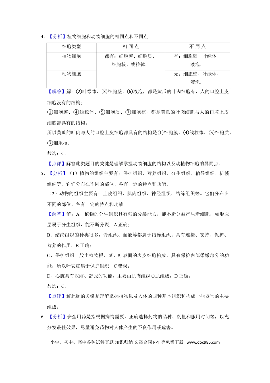 2017年辽宁省锦州市中考生物试题（解析）.doc