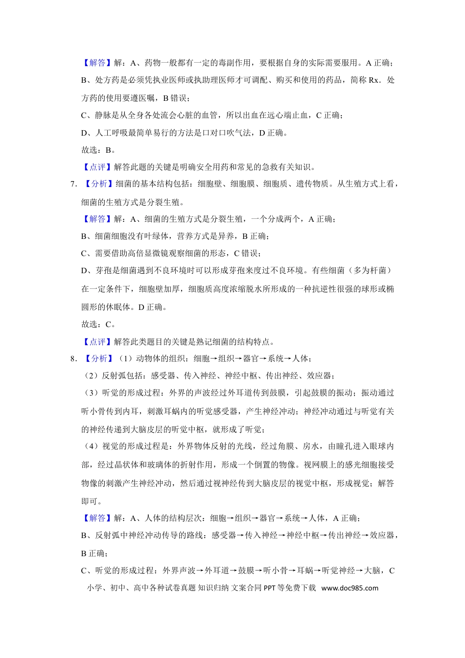 2017年辽宁省锦州市中考生物试题（解析）.doc