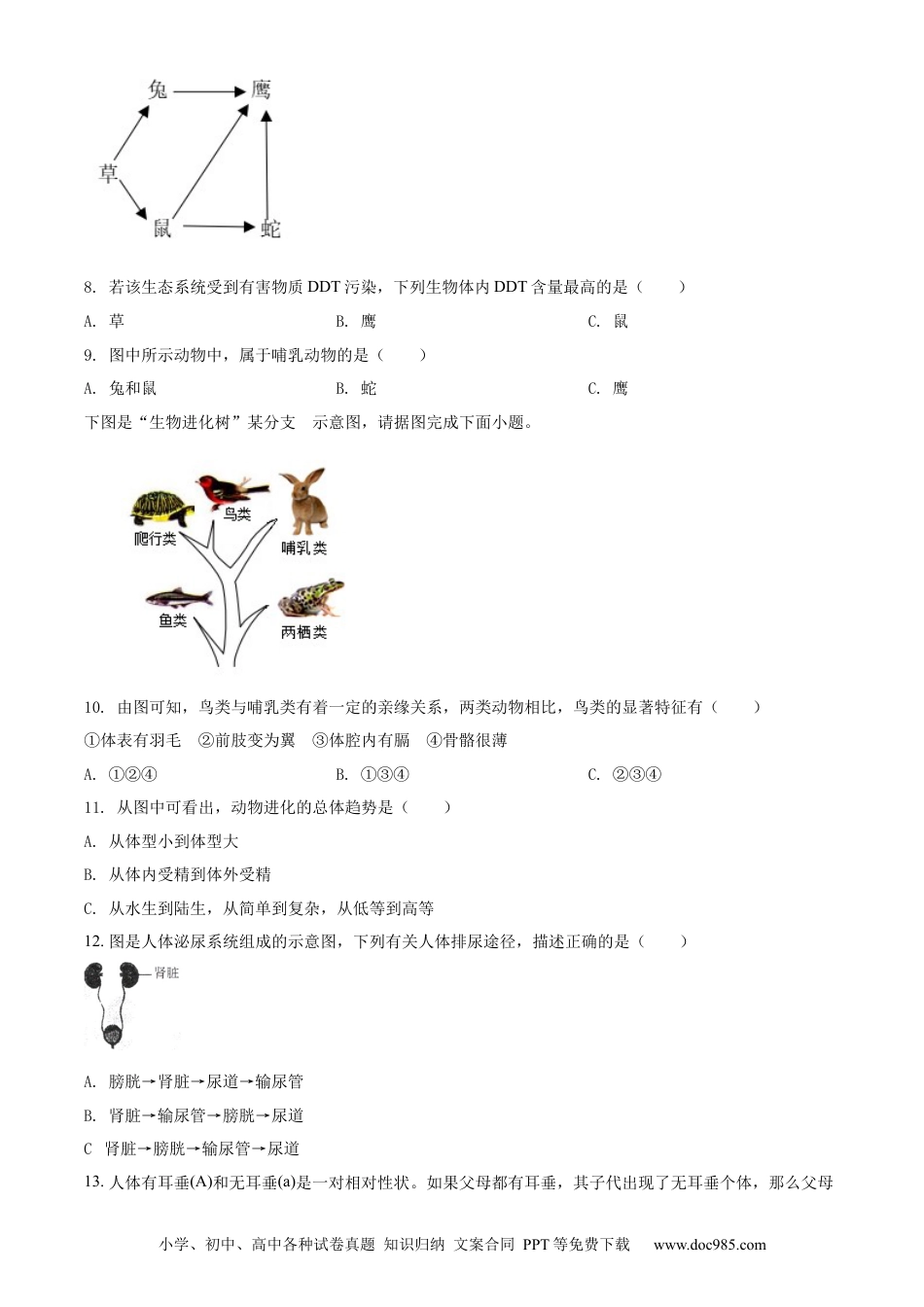 精品解析：江苏省淮安市2021年中考生物试题（原卷版）.docx