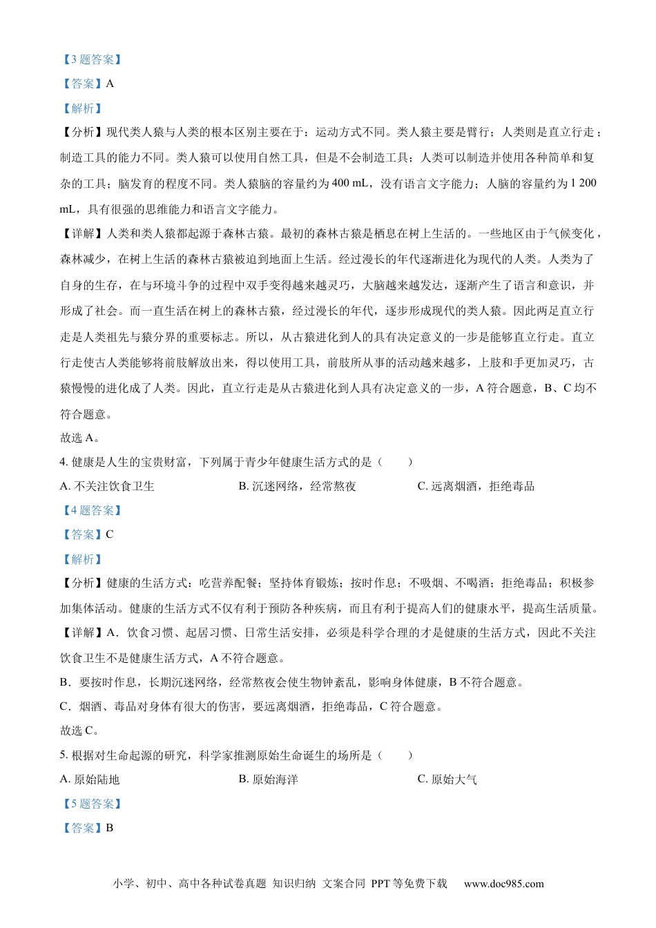精品解析：江苏省淮安市2021年中考生物试题（解析版）.docx