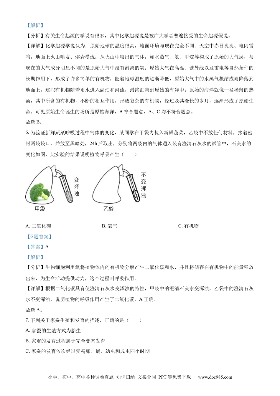 精品解析：江苏省淮安市2021年中考生物试题（解析版）.docx