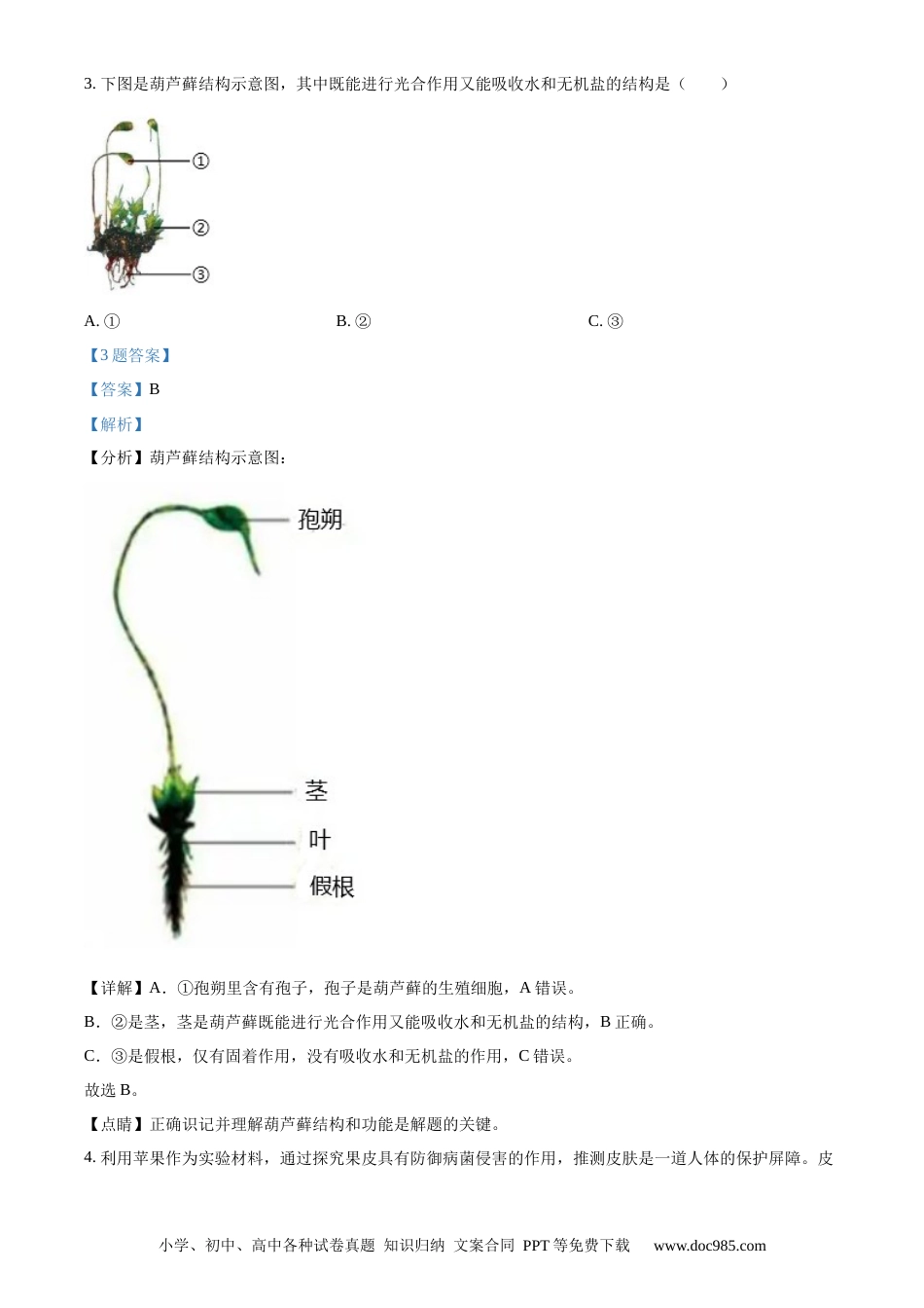 精品解析：江苏省淮安市2020年中考生物试题（解析版）.docx