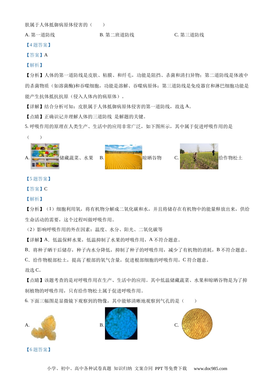 精品解析：江苏省淮安市2020年中考生物试题（解析版）.docx