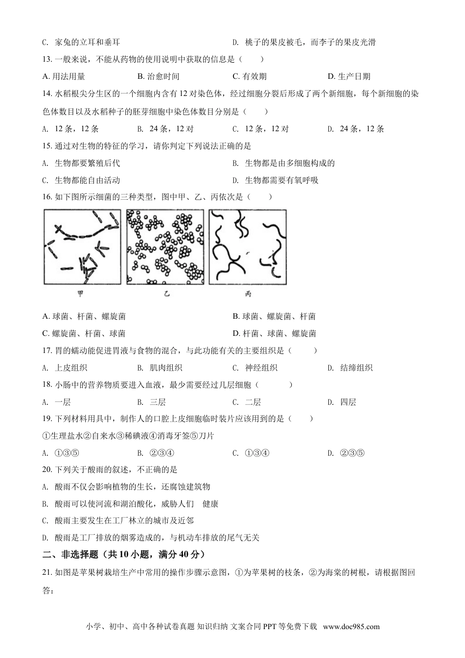 2015年辽宁省锦州市中考生物试题（空白卷）.doc