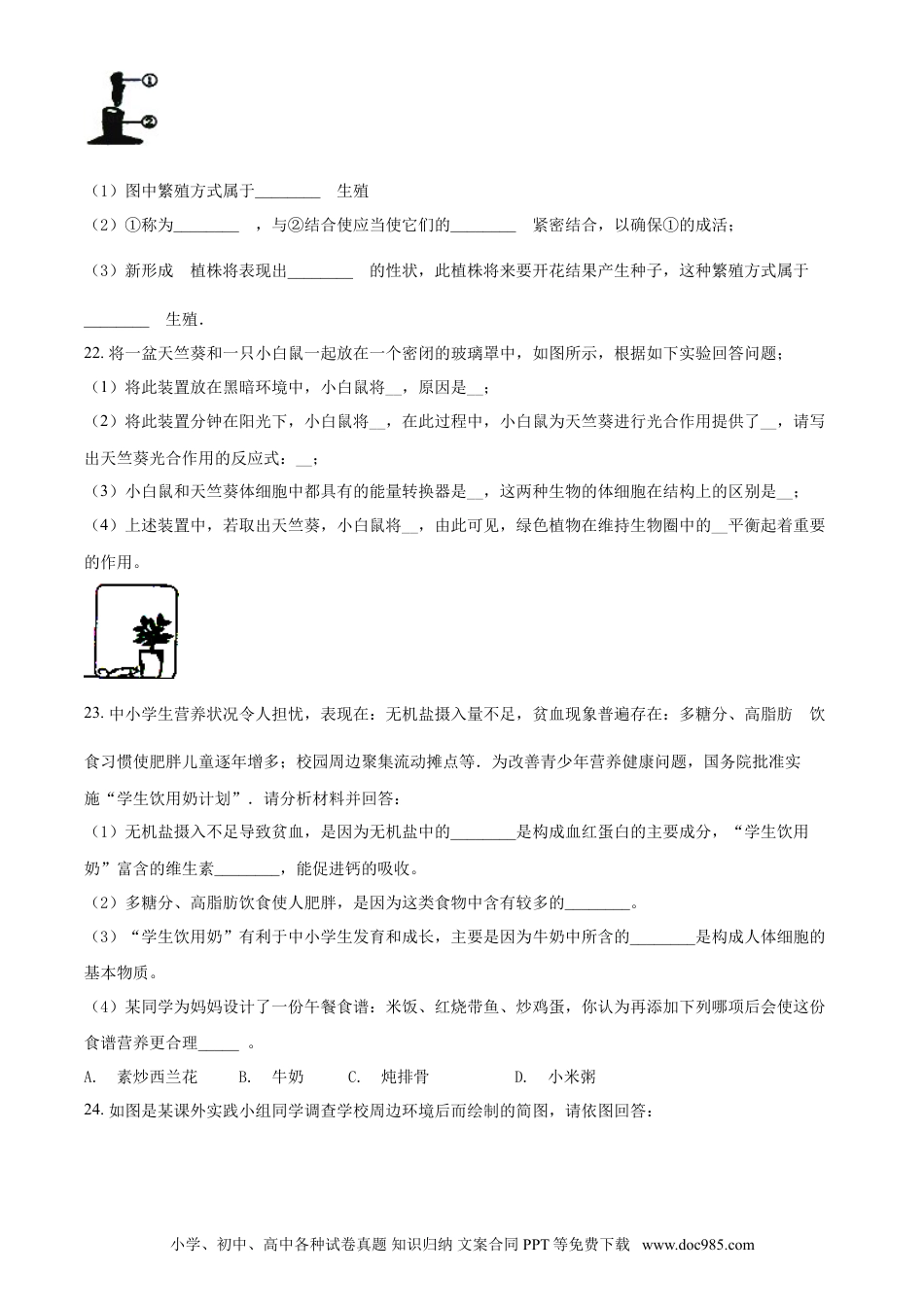2015年辽宁省锦州市中考生物试题（空白卷）.doc