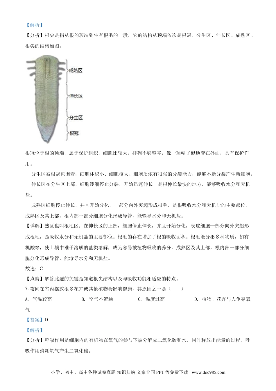 2015年辽宁省锦州市中考生物试题（解析）.doc