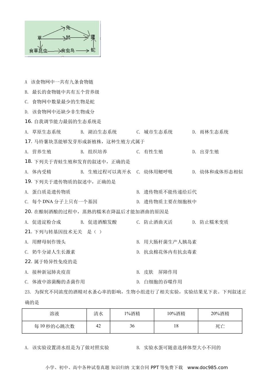 精品解析：江苏省常州市2021年中考生物试题（原卷版）.doc