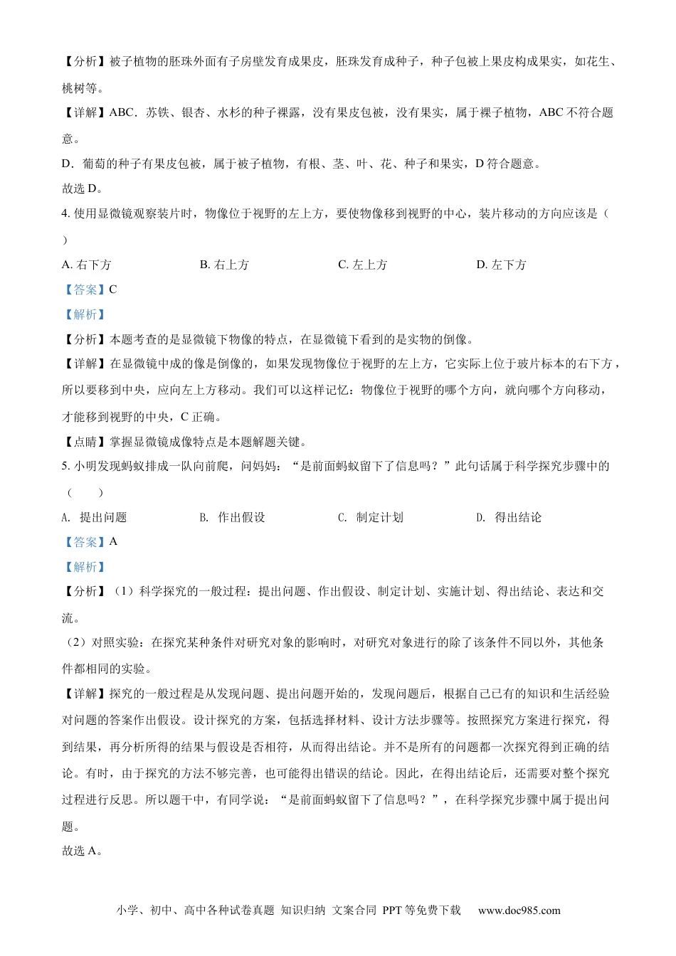 2022年辽宁省葫芦岛市中考生物真题（解析版）.docx