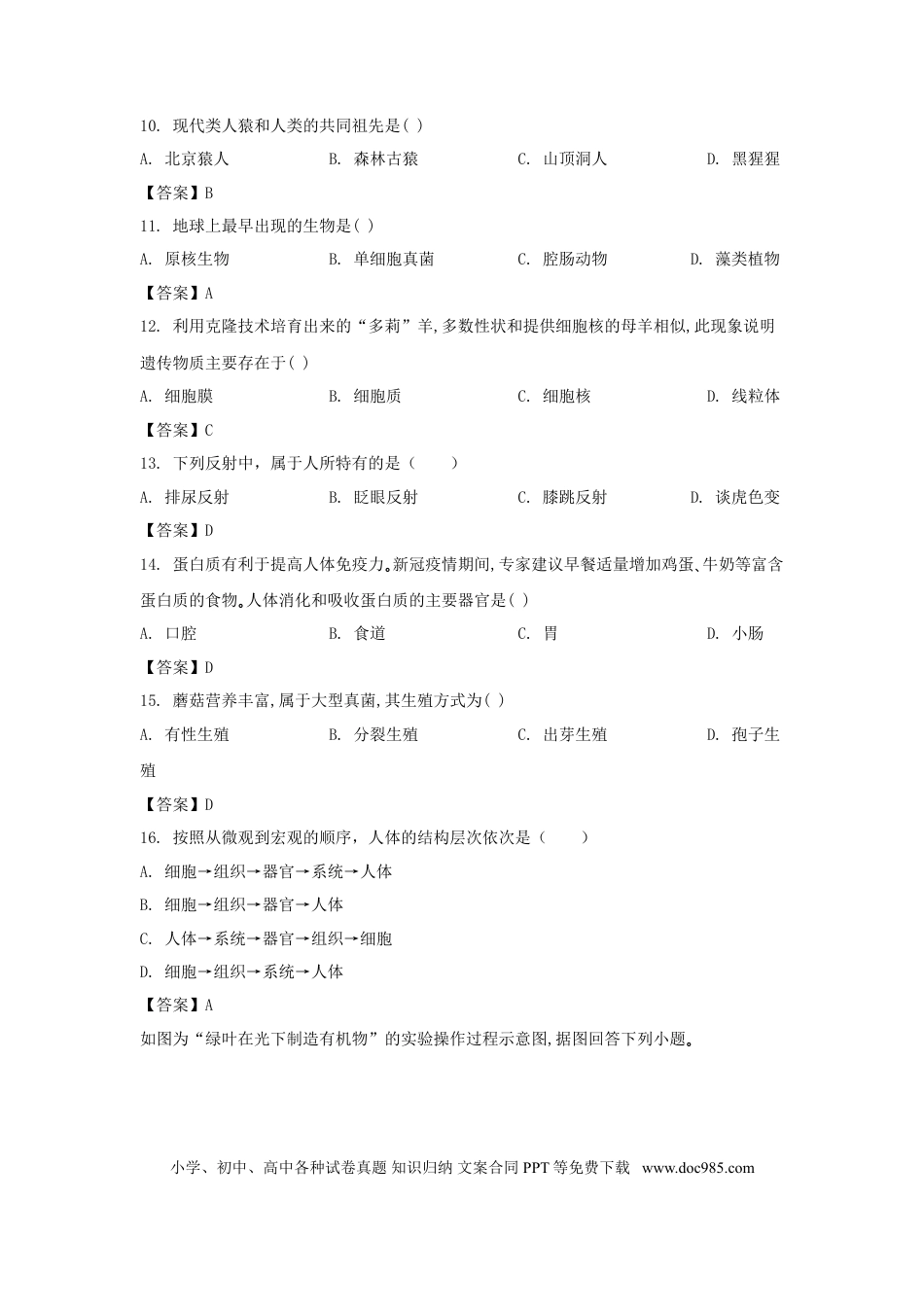 2020年辽宁葫芦岛中考生物真题及答案.doc