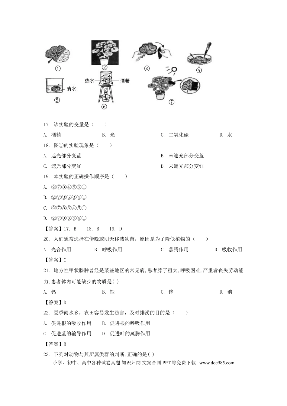 2020年辽宁葫芦岛中考生物真题及答案.doc