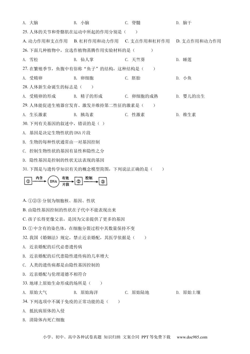 精品解析：2022年江苏省无锡市初中学业水平考查生物试题（原卷版）.docx