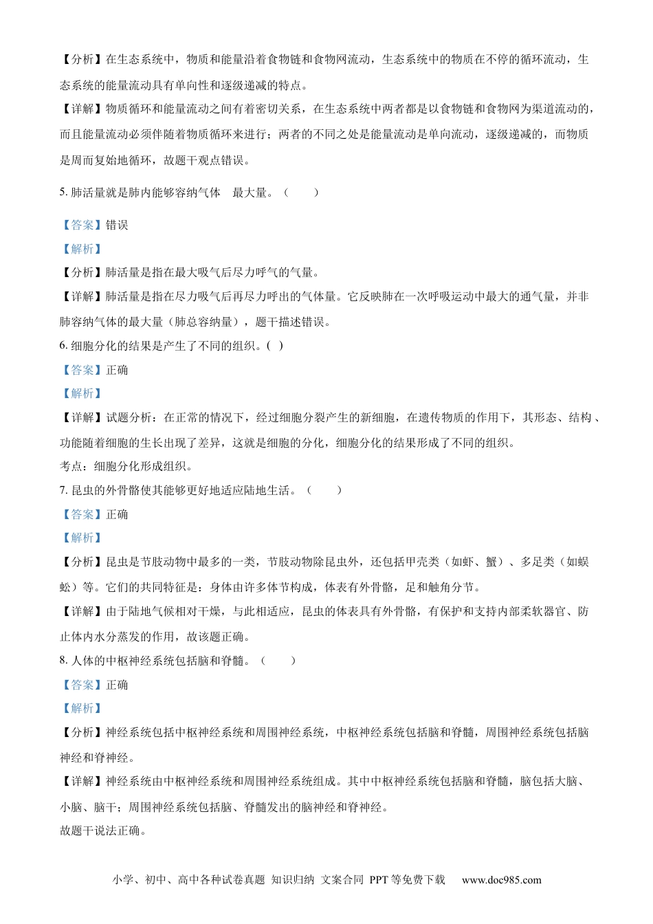 精品解析：2022年江苏省无锡市初中学业水平考查生物试题（解析版）.docx