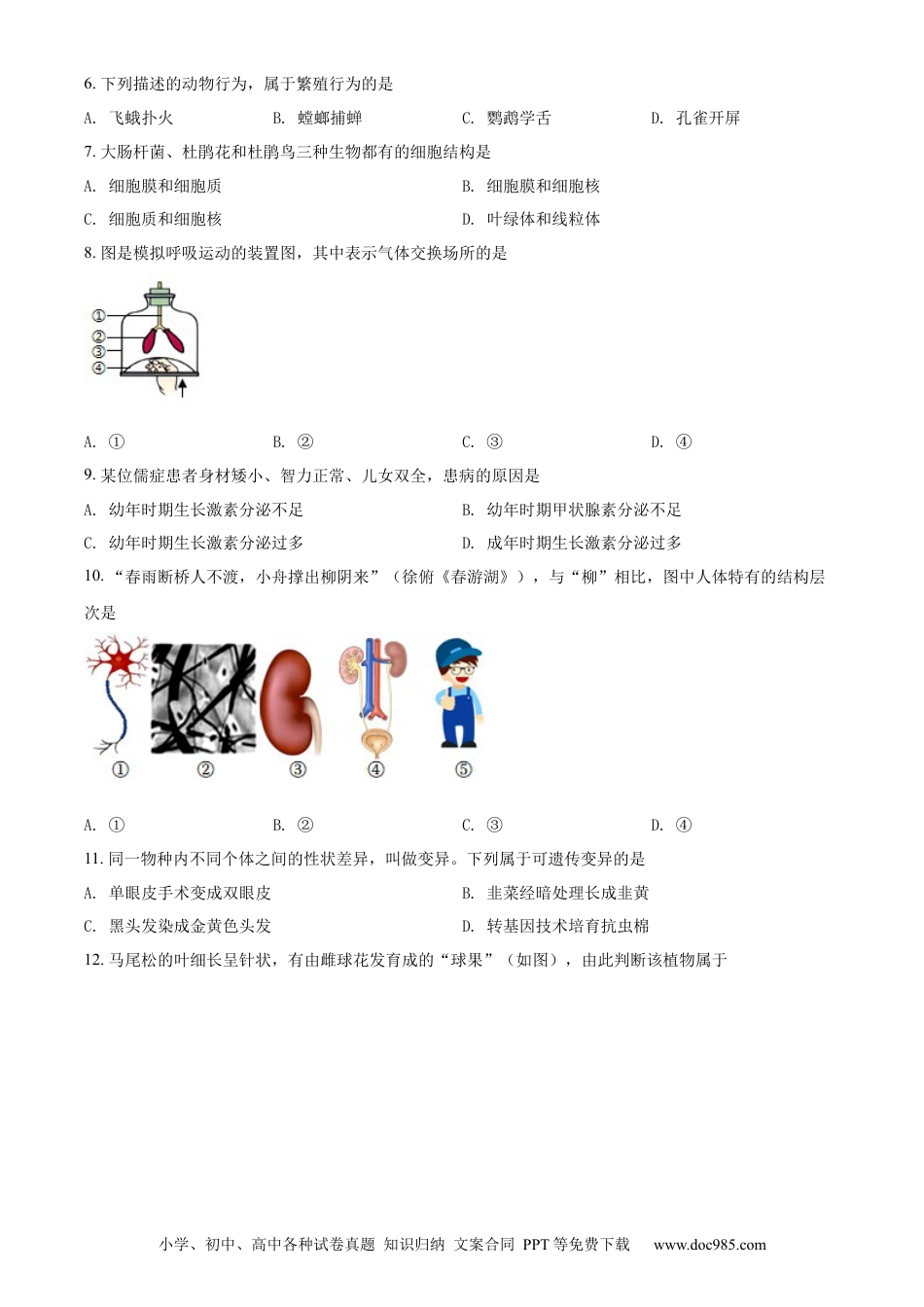 精品解析：2022年江苏省泰州市中考生物真题（原卷版）.docx