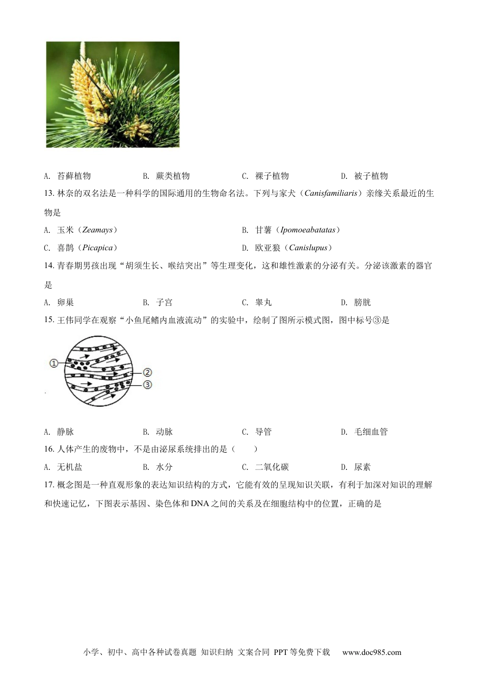精品解析：2022年江苏省泰州市中考生物真题（原卷版）.docx