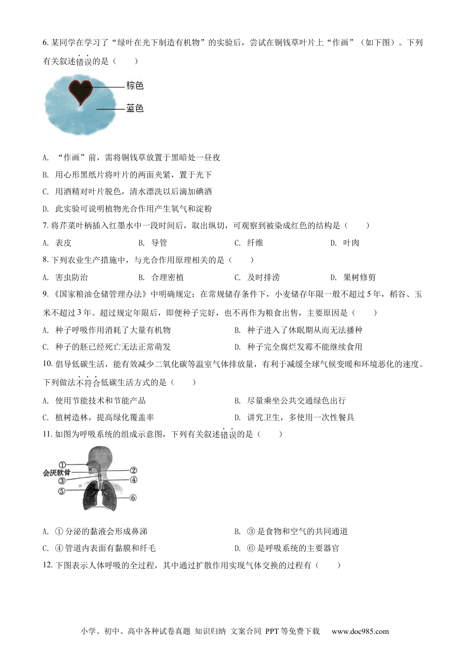 精品解析：2022年江苏省苏州市中考生物真题（原卷版）.docx