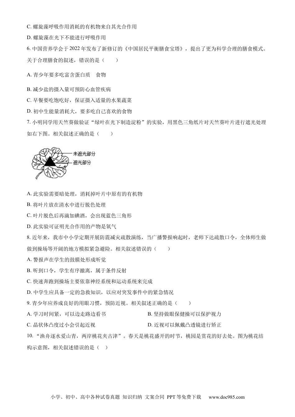 精品解析：2022年江苏省南通市学考生物真题（原卷版）.docx