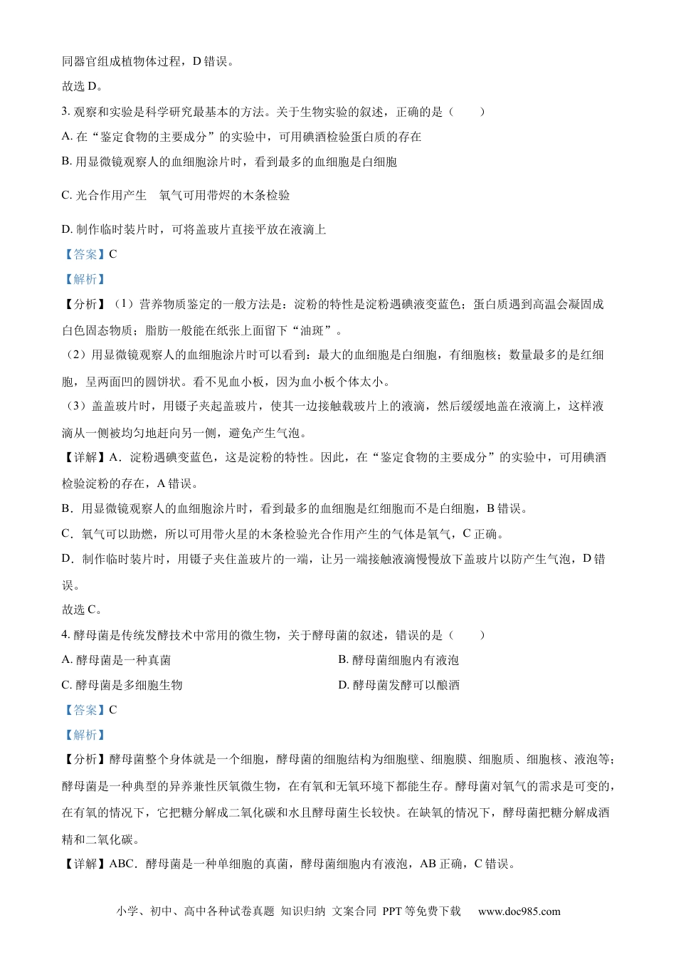 精品解析：2022年江苏省南通市学考生物真题（解析版）.docx