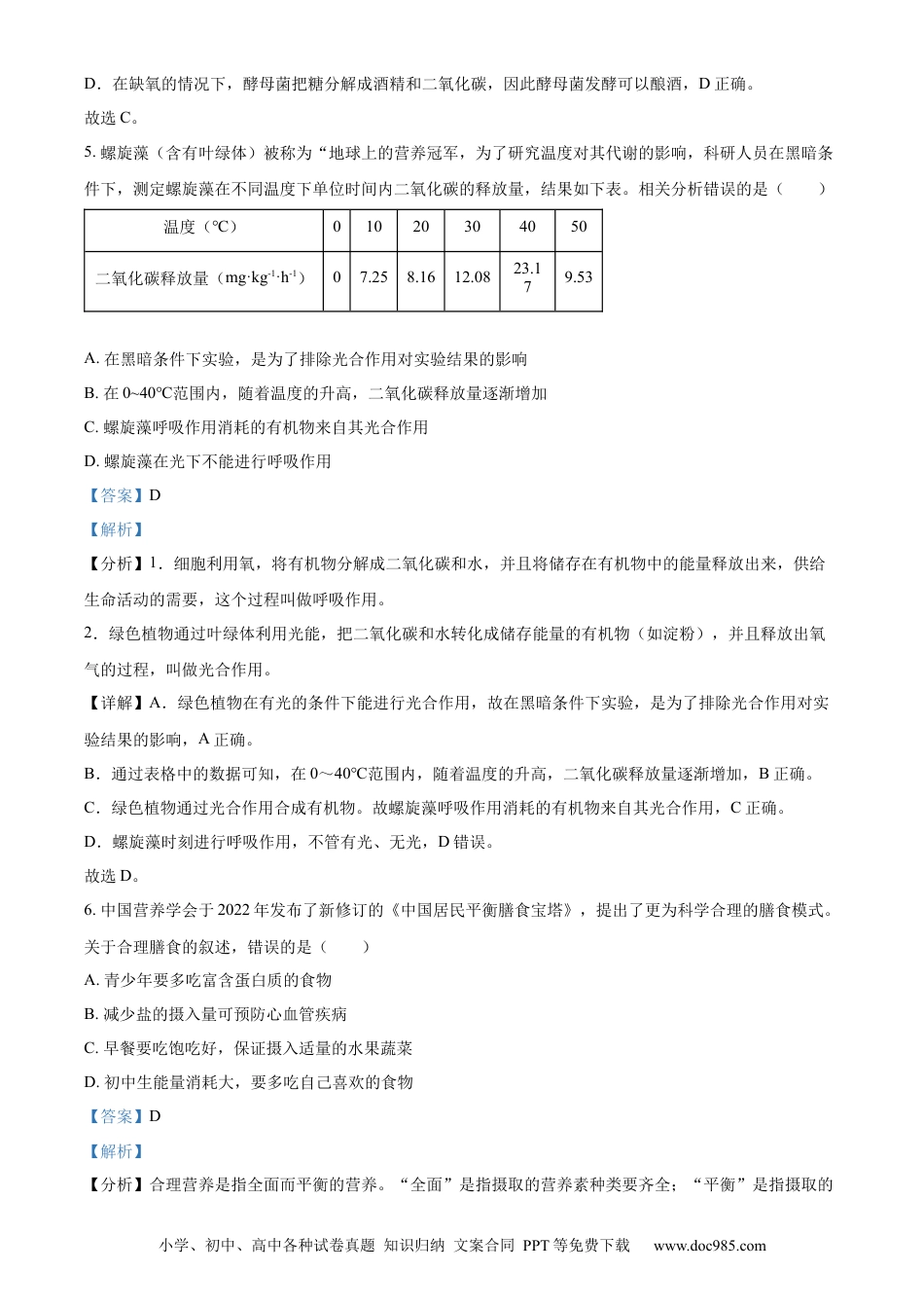 精品解析：2022年江苏省南通市学考生物真题（解析版）.docx