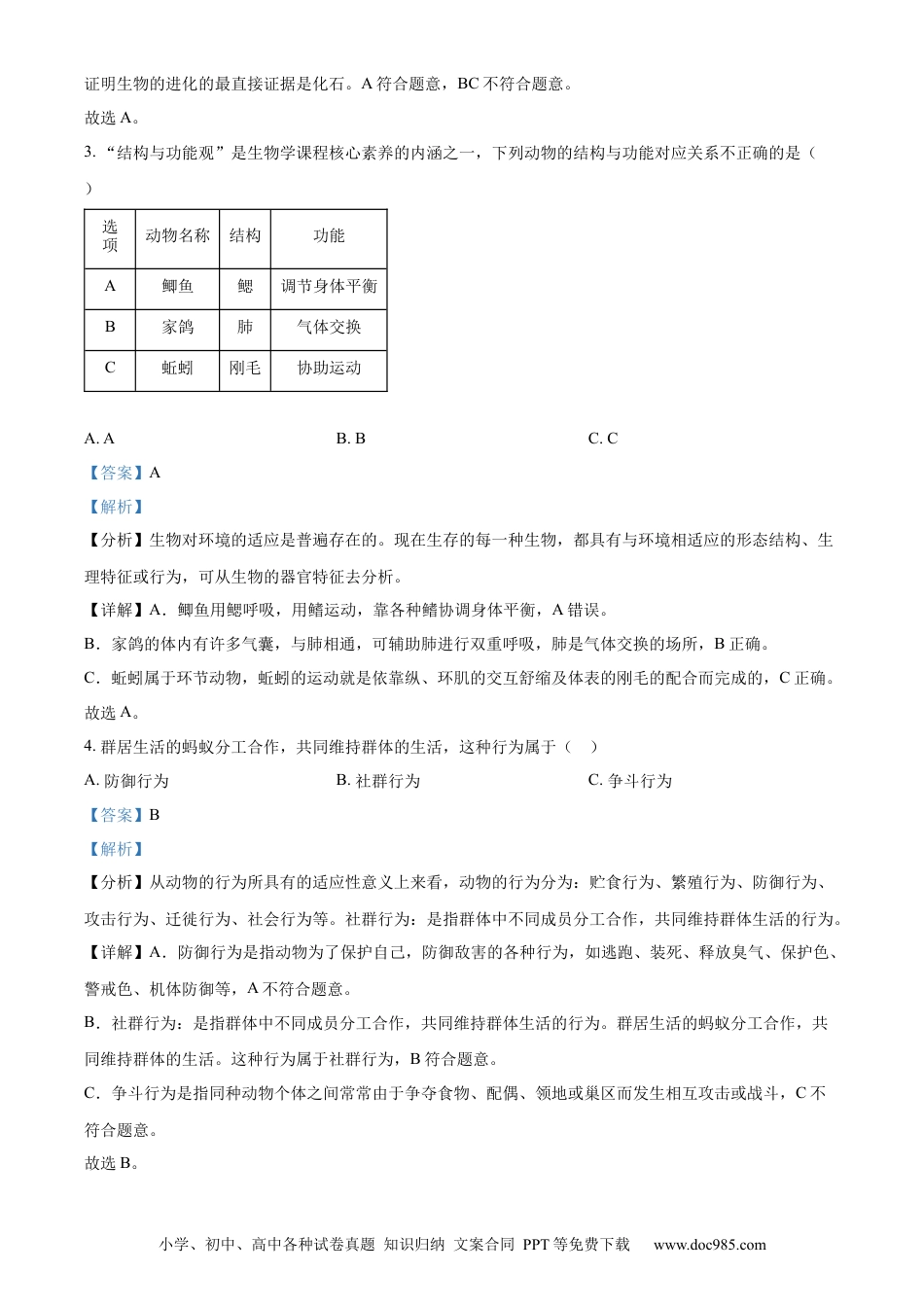 精品解析：2022年江苏省淮安市中考生物真题（解析版）.docx