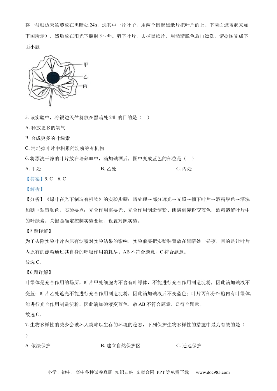 精品解析：2022年江苏省淮安市中考生物真题（解析版）.docx