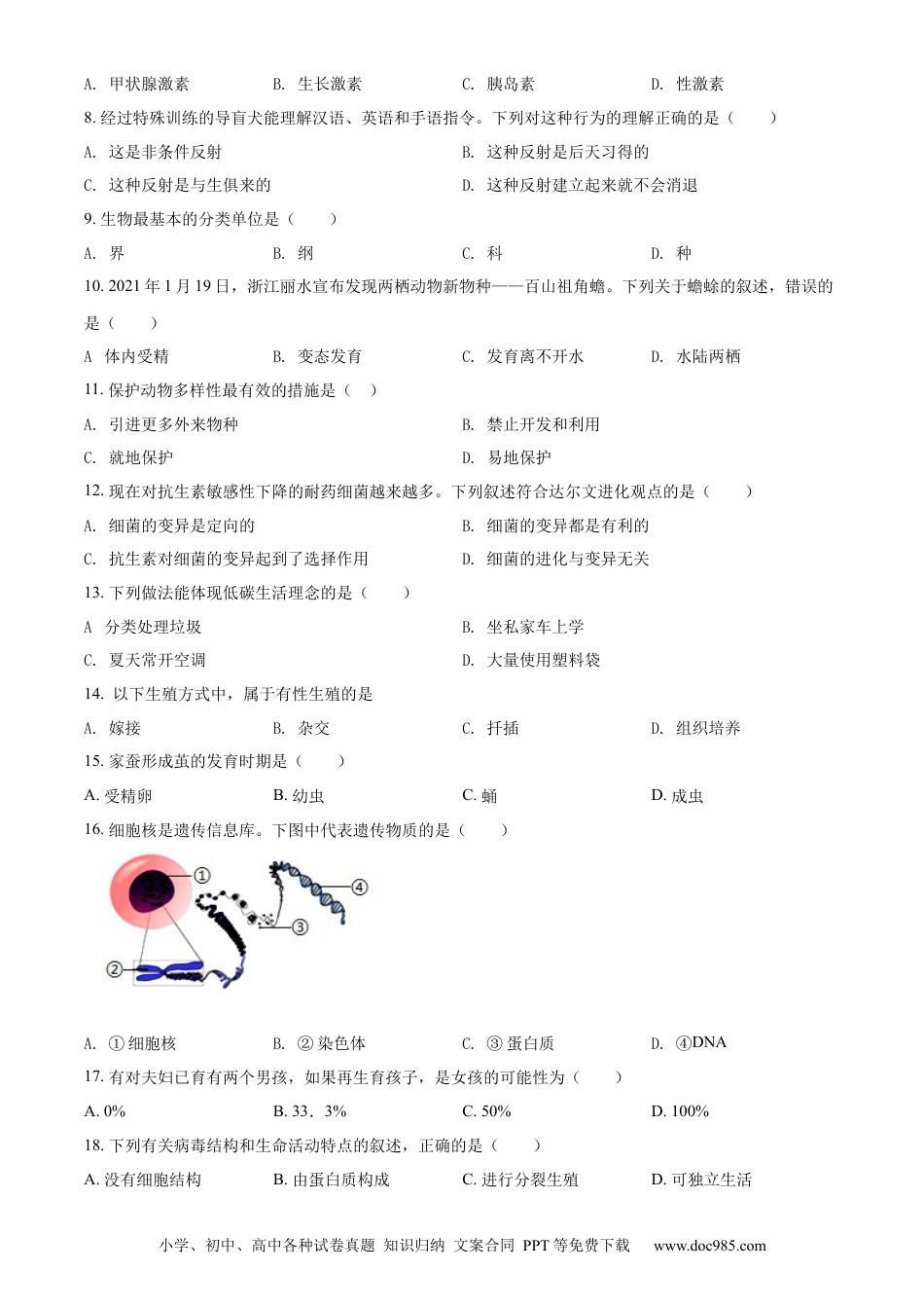 精品解析：2022年江苏省常州市初中生物结业会考生物试题（原卷版）.docx