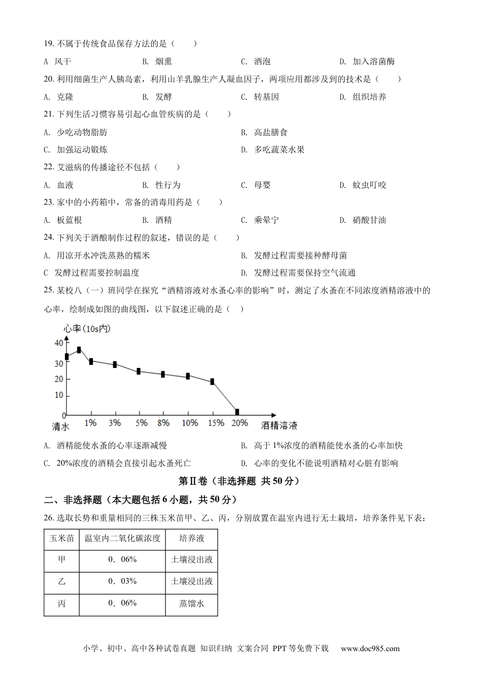精品解析：2022年江苏省常州市初中生物结业会考生物试题（原卷版）.docx
