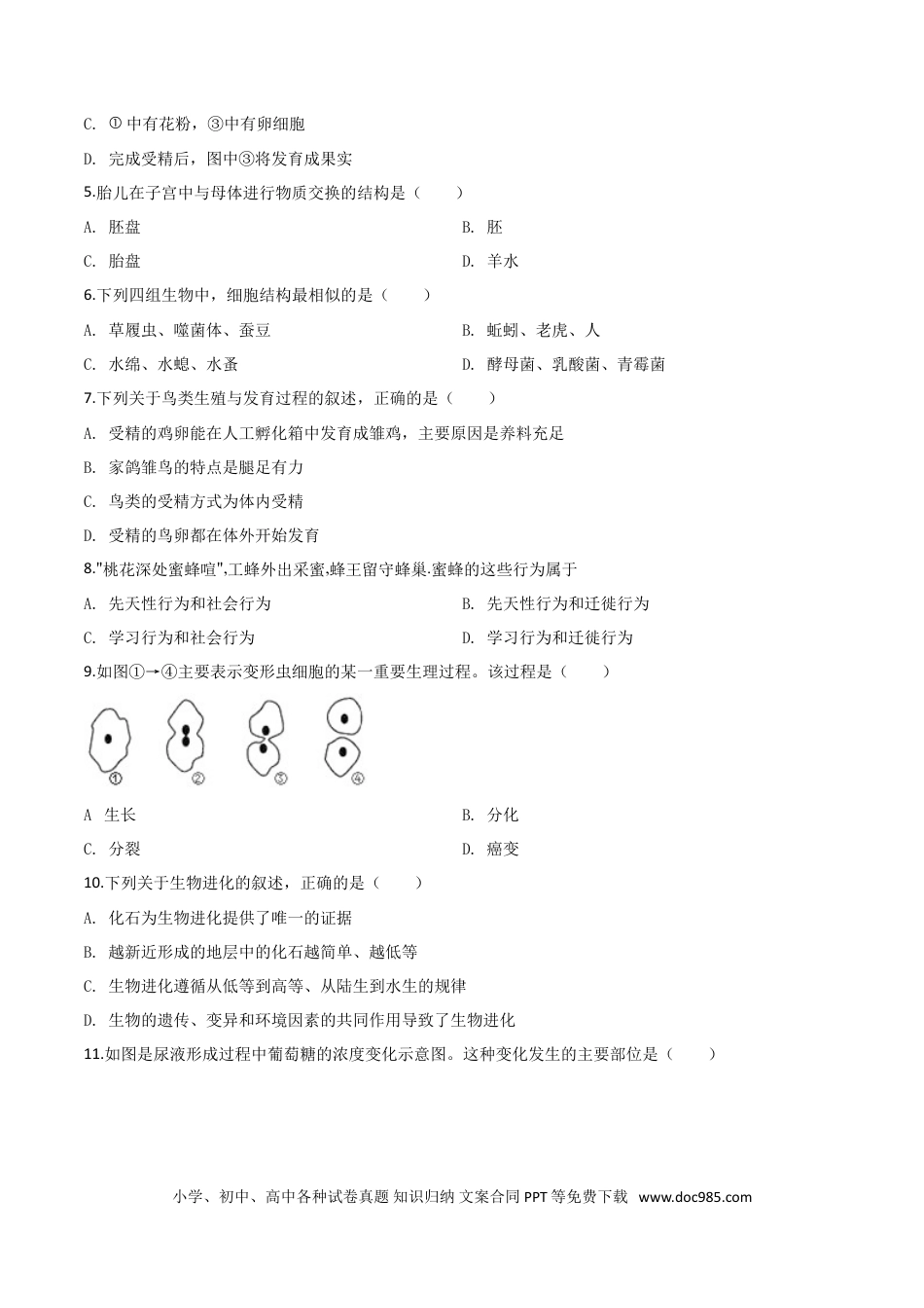 精品解析：2019年江苏省盐城市中考生物试卷（原卷版）.doc