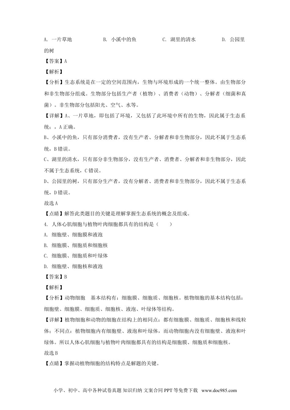 2019年辽宁省葫芦岛市中考生物真题及答案.doc