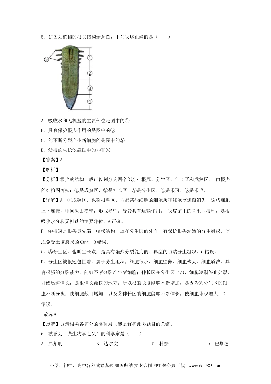 2019年辽宁省葫芦岛市中考生物真题及答案.doc