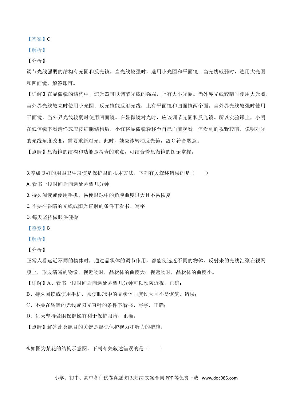 精品解析：2019年江苏省盐城市中考生物试卷（解析版）.doc
