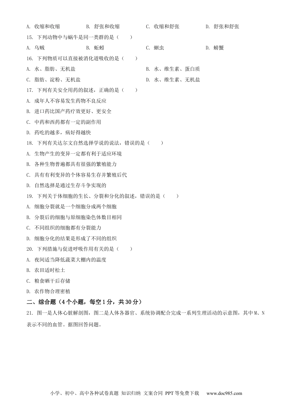 2022年辽宁省阜新市中考生物真题（原卷版）.docx