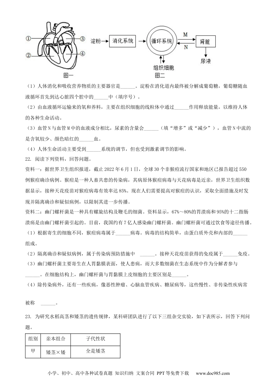 2022年辽宁省阜新市中考生物真题（原卷版）.docx