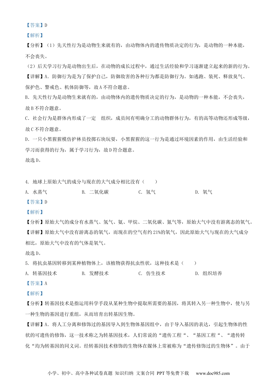2022年辽宁省阜新市中考生物真题（解析版）.docx