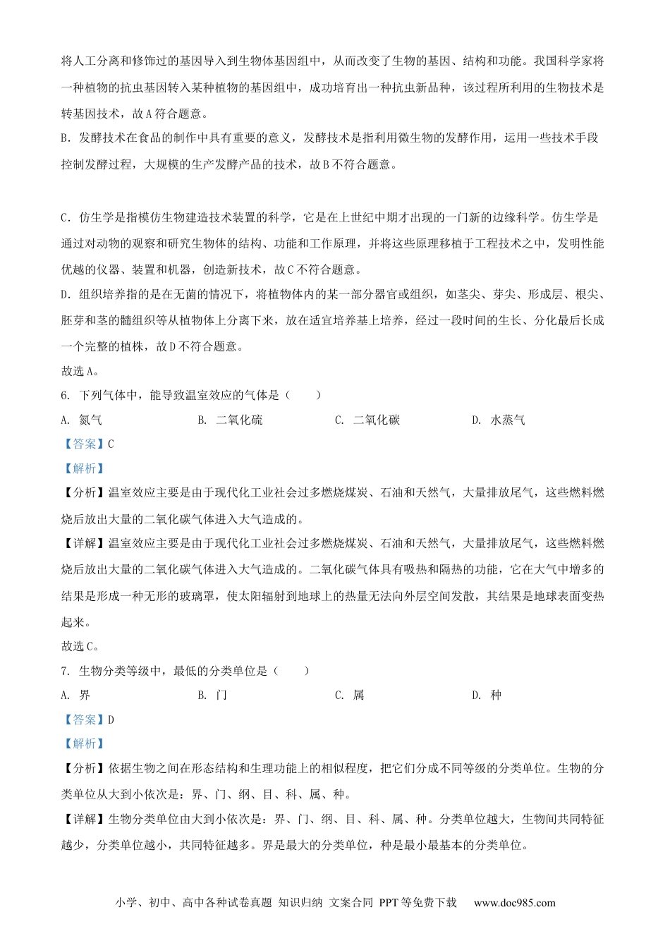 2022年辽宁省阜新市中考生物真题（解析版）.docx