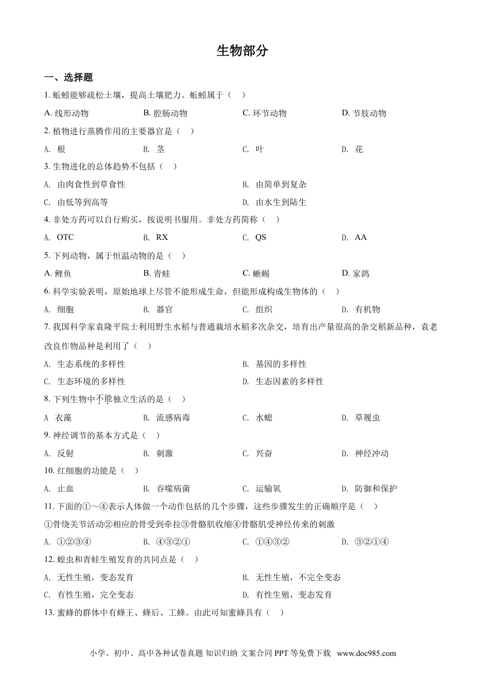 2021年辽宁省阜新市中考生物试题（原卷版）.doc