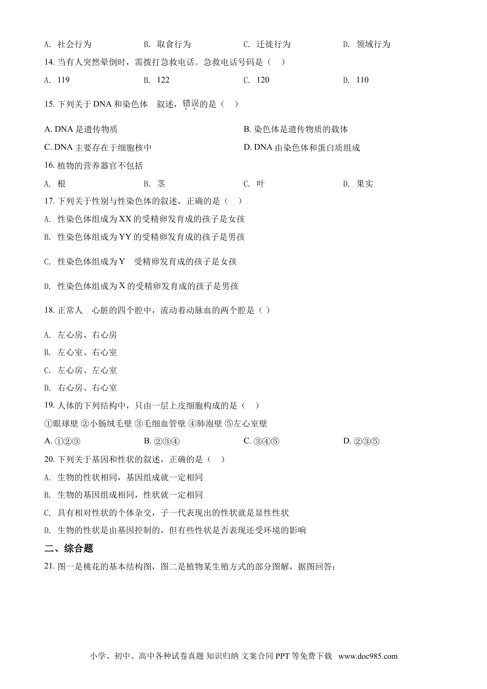 2021年辽宁省阜新市中考生物试题（原卷版）.doc