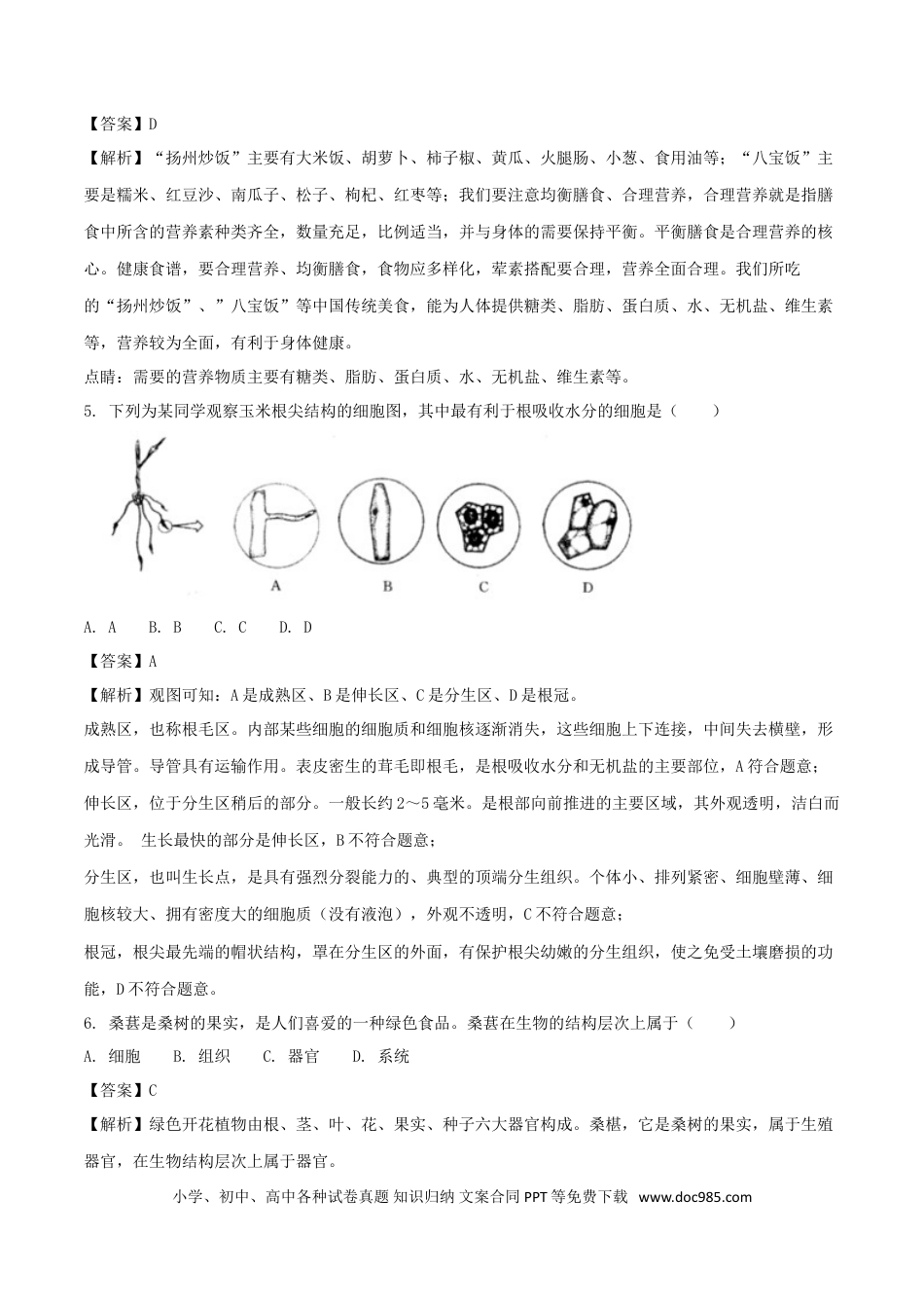 江苏省扬州市2018年中考生物真题试题（含解析）.doc